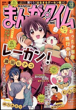 まんがタイムの最新号【2024年12月号 (発売日2024年11月07日)】| 雑誌/定期購読の予約はFujisan