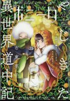 ミステリーボニータ 2024年12月号 (発売日2024年11月06日) 表紙