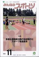 みんなのスポーツ 2024年11月号 表紙