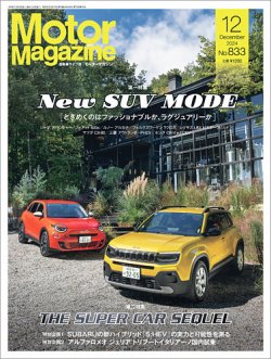 Motor Magazine（モーターマガジン） 2024/12 (発売日2024年10月31日) 表紙