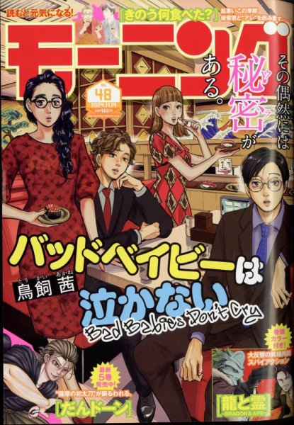 モーニング 2024年11/14号 (発売日2024年10月31日) 表紙