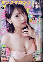 週刊ヤングマガジン 表紙