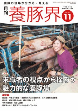 養豚 雑誌