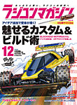 ラジコンマガジン 2024年12月号の表紙