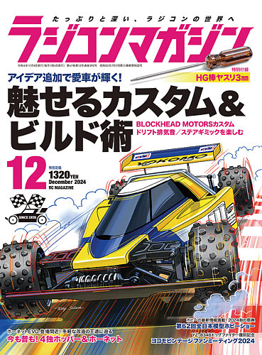 rc 雑誌 安い