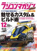 プラモデル・模型 雑誌のランキング | 趣味・芸術 雑誌 | 雑誌/定期購読の予約はFujisan