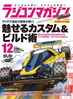 ラジコンマガジン｜定期購読13%OFF - 雑誌のFujisan