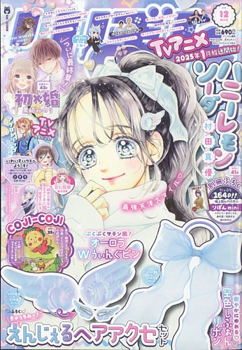 りぼん 雑誌 発売 日 セール