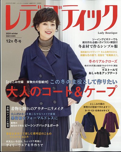 人気 手作り 服 雑誌