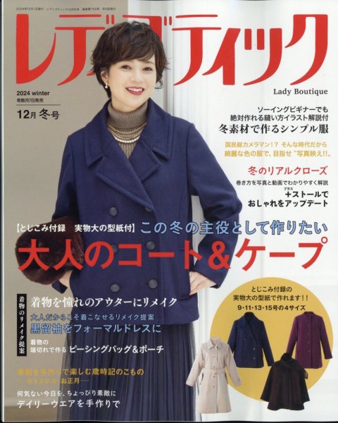 レディブティック 2024年12月号 (発売日2024年11月07日) 表紙