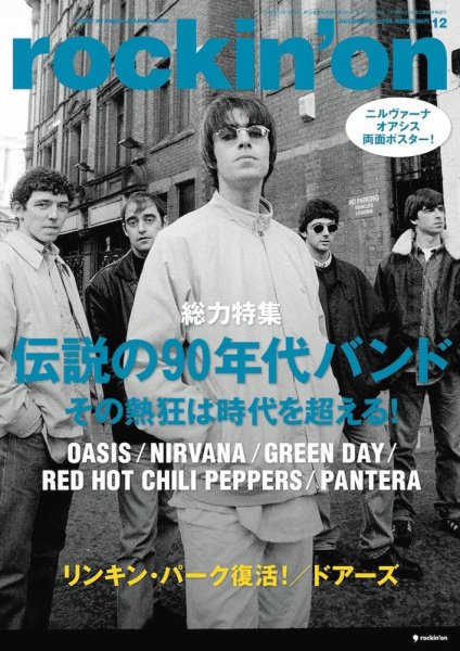 rockin’on（ロッキング・オン） 2024年12月号 (発売日2024年11月07日) 表紙