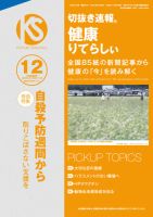 切抜き速報健康りてらしぃ  2024年12号 (発売日2024年11月05日) 表紙