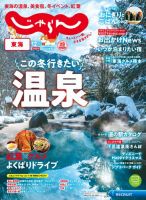 東海じゃらん 2024年12月号 (発売日2024年11月01日) 表紙