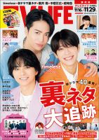 TV LIFE （テレビライフ） 静岡版 2024年11/29号 表紙