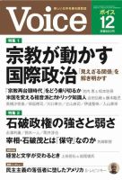 Voice（ボイス） 12月号 (発売日2024年11月06日) 表紙