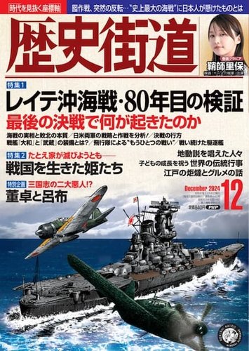 歴史街道の最新号【12月号 (発売日2024年11月06日)】| 雑誌/定期購読の予約はFujisan