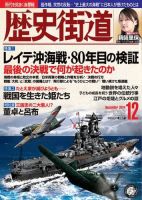 歴史街道 12月号 (発売日2024年11月06日) 表紙