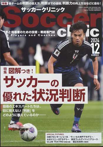 サッカー クリニック ショップ 雑誌