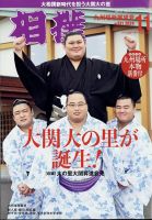 相撲のバックナンバー | 雑誌/定期購読の予約はFujisan