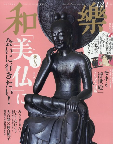 和樂(和楽) 2024年12・25年1月号 (発売日2024年11月01日) 表紙