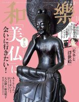 22冊セット】和樂/小学館/2017 4・5月号～2024 6・7月号/不揃い