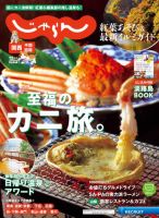 関西・中国・四国じゃらん 2024年12月号 (発売日2024年11月01日) 表紙