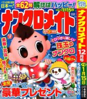 ナンクロメイト 2024年12月号 表紙