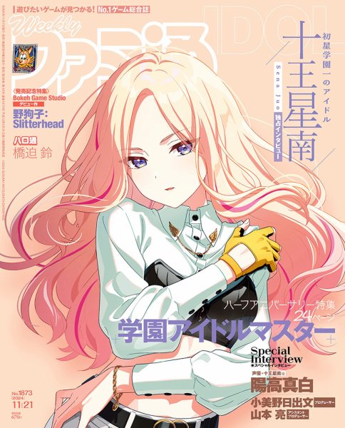 週刊ファミ通 2024年11/21号 (発売日2024年11月07日) | 雑誌/定期購読