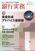 銀行実務 2024年11月号 表紙