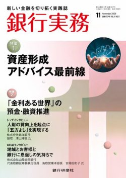 銀行 販売 雑誌