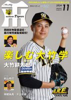 月刊タイガース｜定期購読 - 雑誌のFujisan