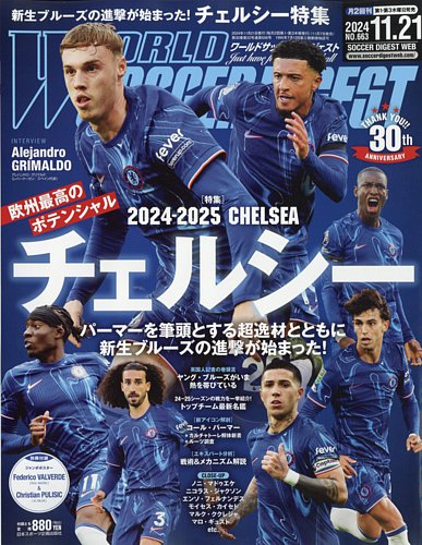 soccer digest雑誌