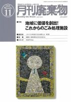 月刊廃棄物のバックナンバー | 雑誌/定期購読の予約はFujisan