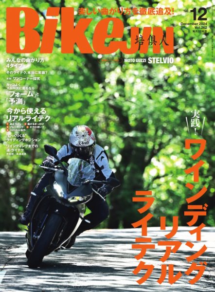 BikeJIN（バイクジン） 2024年12月号 (発売日2024年10月31日) 表紙