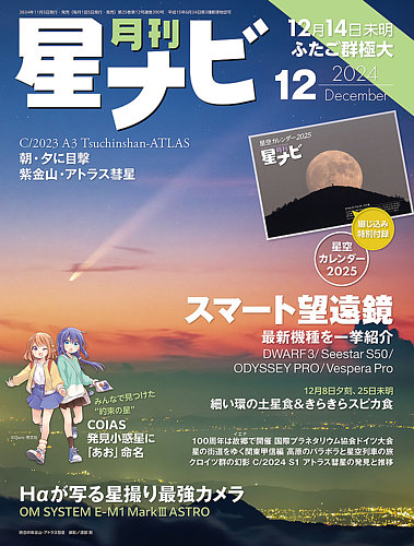 星 ナビ 雑誌