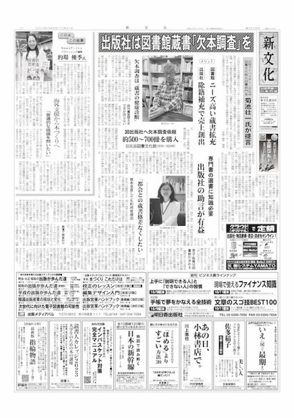 新文化 3535号 (発売日2024年10月31日) 表紙