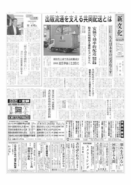 新文化 3536号 (発売日2024年11月07日) 表紙