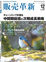 販売革新 24年12月号 (発売日2024年11月01日) 表紙