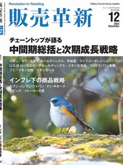 販売 革新 雑誌