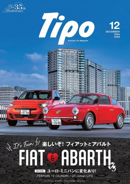 Tipo（ティーポ） 2024年12月号 (発売日2024年11月06日) | 雑誌/電子