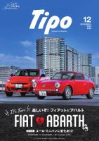 Tipo（ティーポ） No.399 表紙