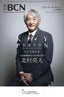 週刊BCN 表紙