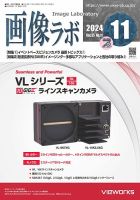 画像ラボ 2024年11月号 表紙