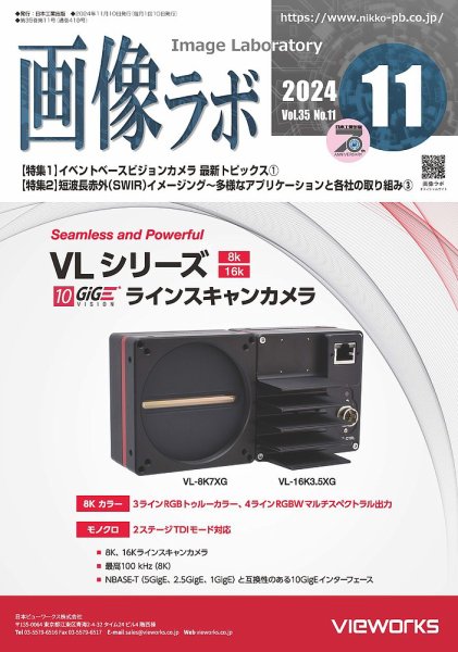 画像ラボ 2024年11月号 (発売日2024年11月05日) 表紙