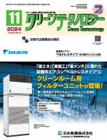 クリーンテクノロジー 2024年11月号 表紙