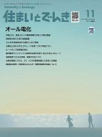 住まいとでんき 2024年11月号 表紙