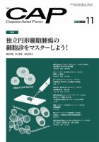 裁断済　CAP 獣医学雑誌　2019.5-2020.4　12冊 獣医雑誌 CAP 2019年10月号 裁断済み - メルカリ