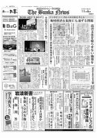 The Bunka News 2024年11月05日発売号 表紙