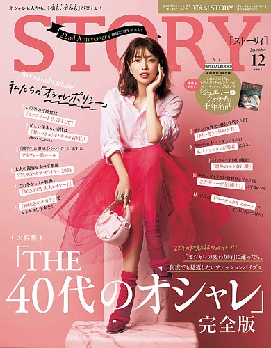 STORY（ストーリィ） 2024年12月号 (発売日2024年11月01日) | 雑誌/電子書籍/定期購読の予約はFujisan