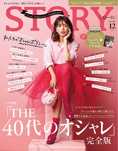 ストーリー 販売 雑誌 付録